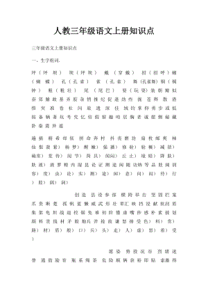 人教三年级语文上册知识点.docx