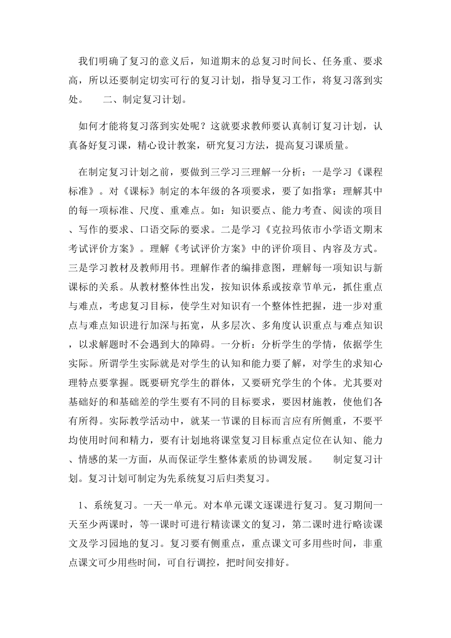 如何进行小学语文期末总复习.docx_第2页