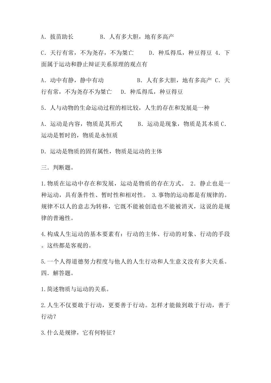 哲学与人生练习题.docx_第3页