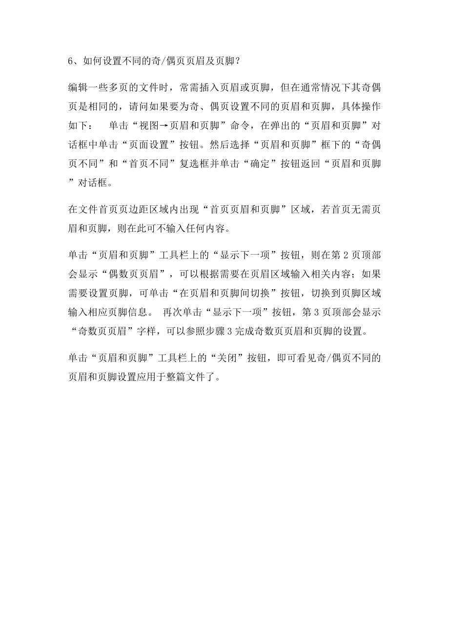 如何让别人无法复制word文档.docx_第2页