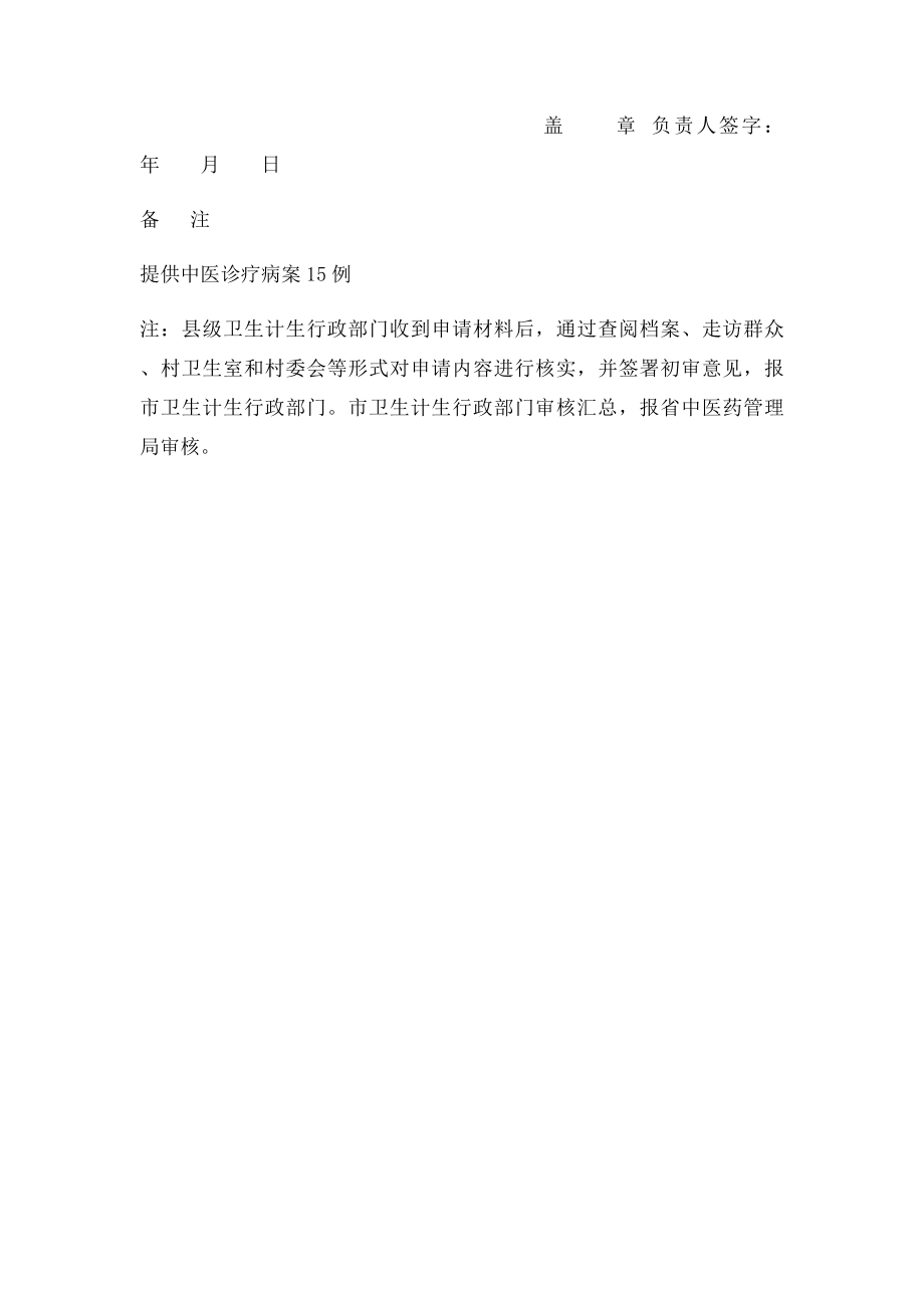 中医一技之长考试考核申请表.docx_第2页