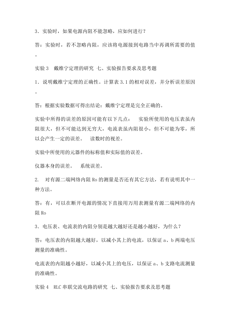 昆明理工大学电工学电工及电子技术基础实验思考题答案.docx_第3页