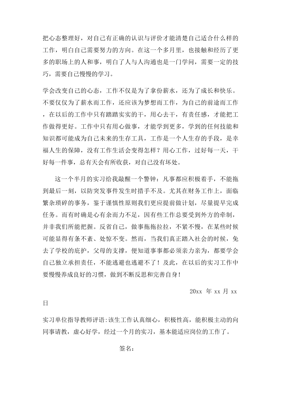 会计实习月小结.docx_第2页