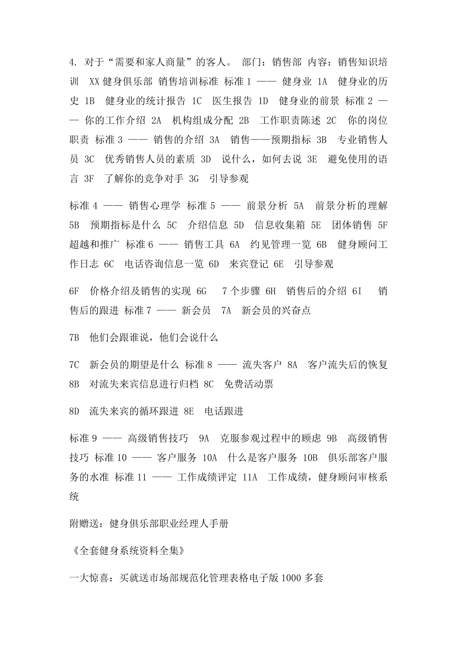 健身俱乐部会籍经理管理培训资料.docx_第2页