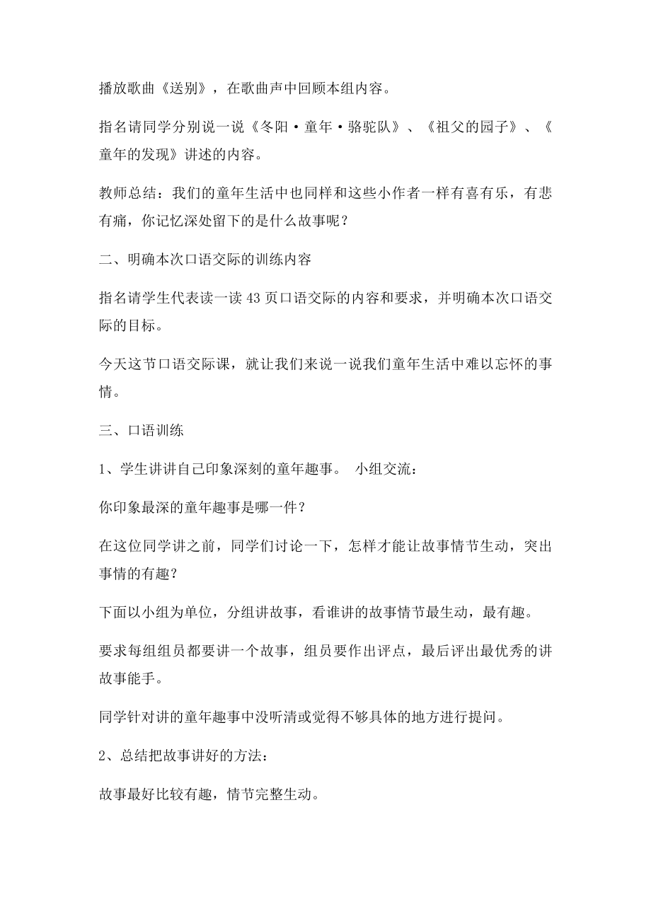 五年级下册第二单元《口语交际习作二》教学设计.docx_第2页