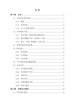 亩柠檬种植基地改扩建项目可行性研究报告.doc