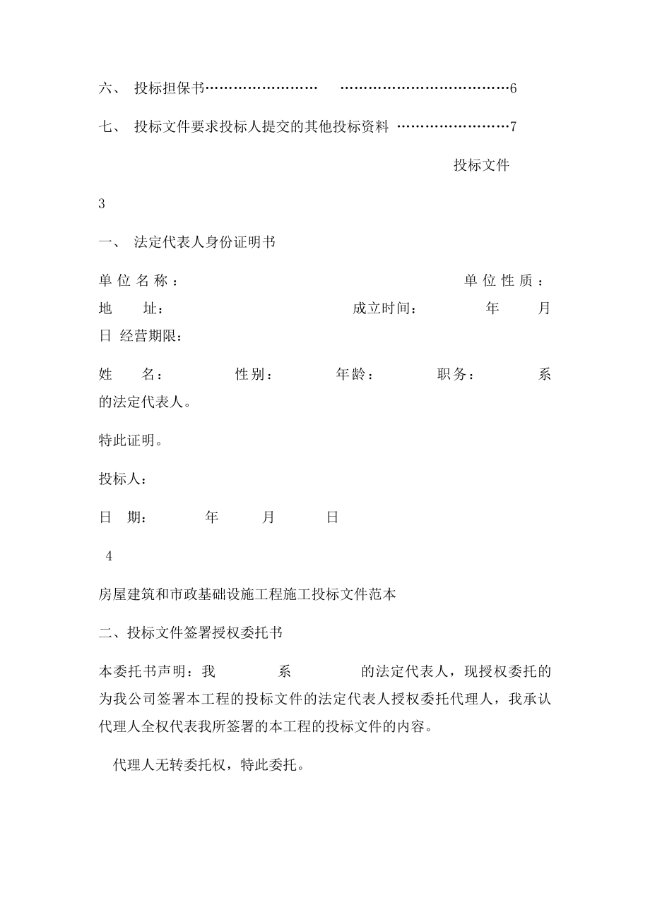 建筑工程投文件范本.docx_第2页