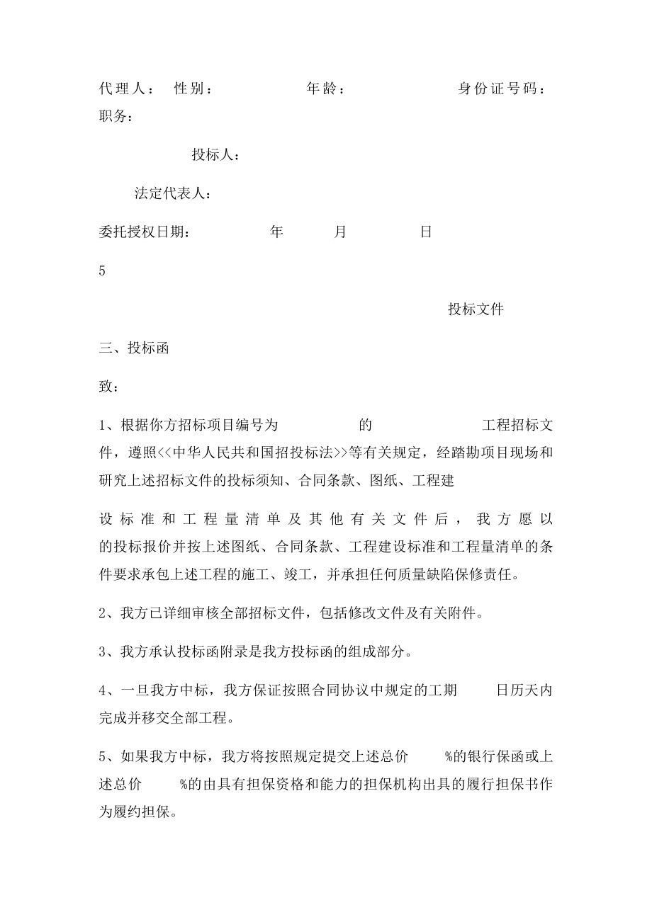 建筑工程投文件范本.docx_第3页