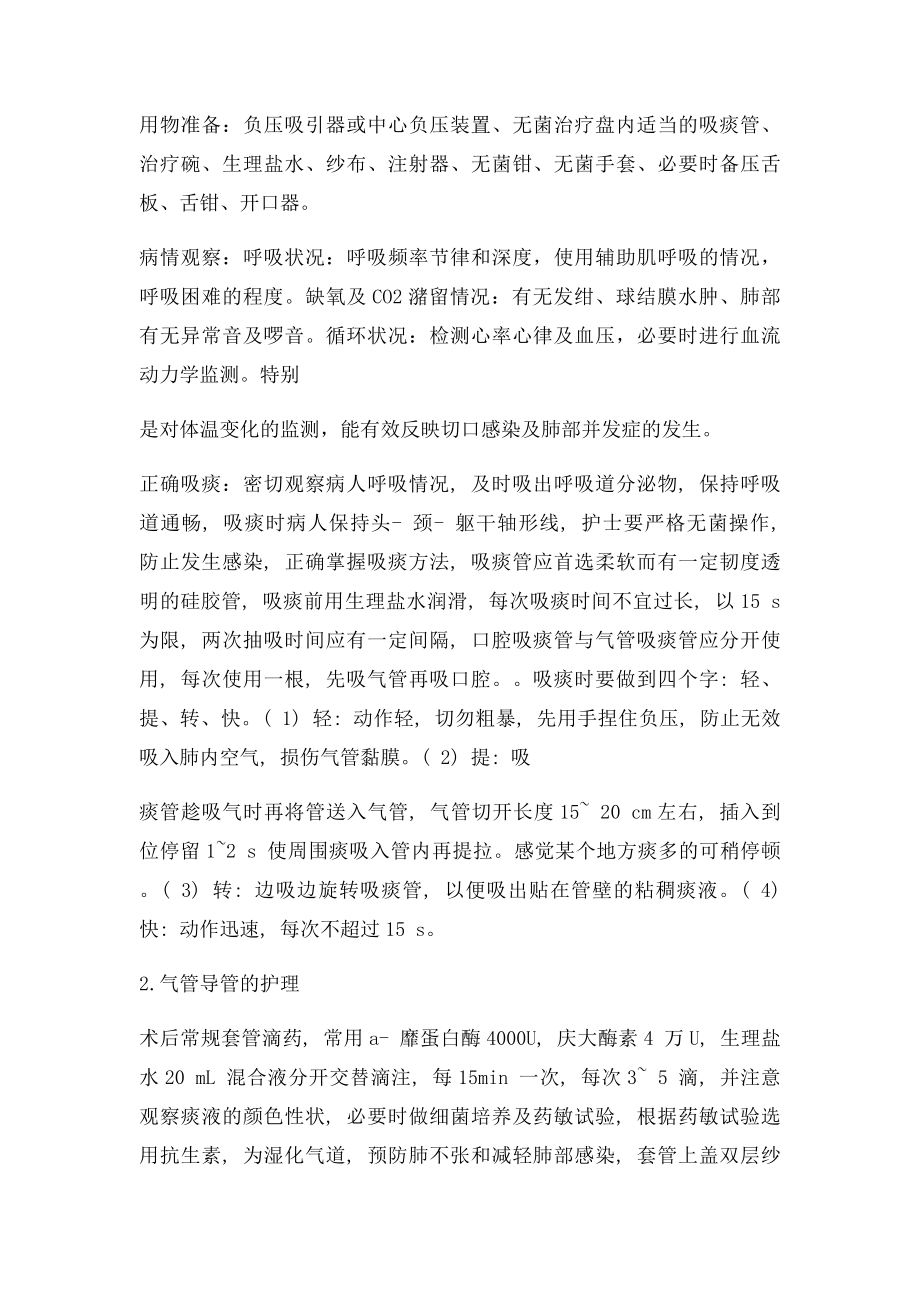 气管切开病人的护理.docx_第2页