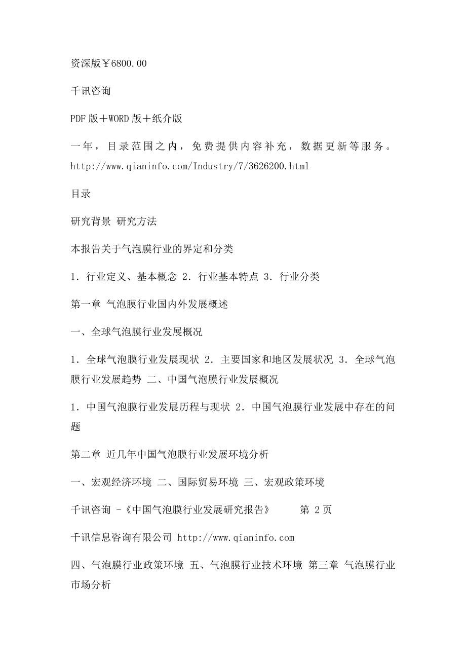 中国气泡膜行业发展研究报告.docx_第3页