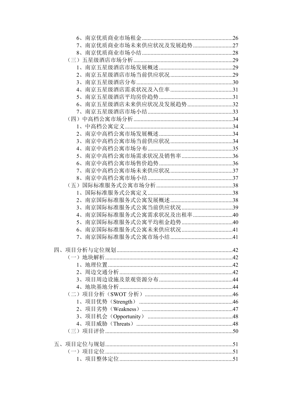 10月江苏南京中航城商业综合体项目可行性研究报告（77页）.doc_第3页