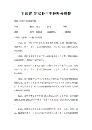 主谓宾 定状补主干枝叶分清楚.docx