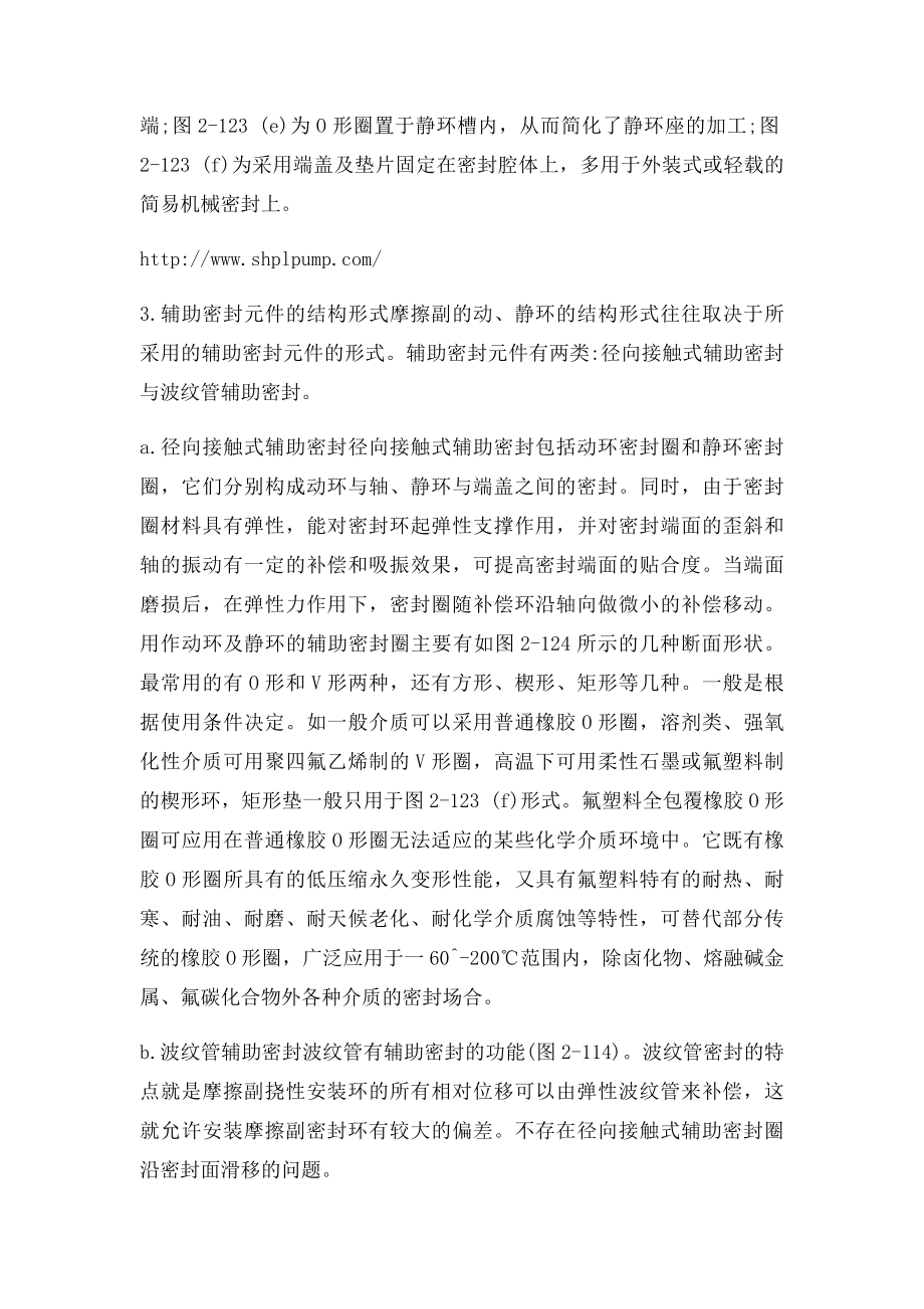 机械密封主要零件的结构形式.docx_第2页