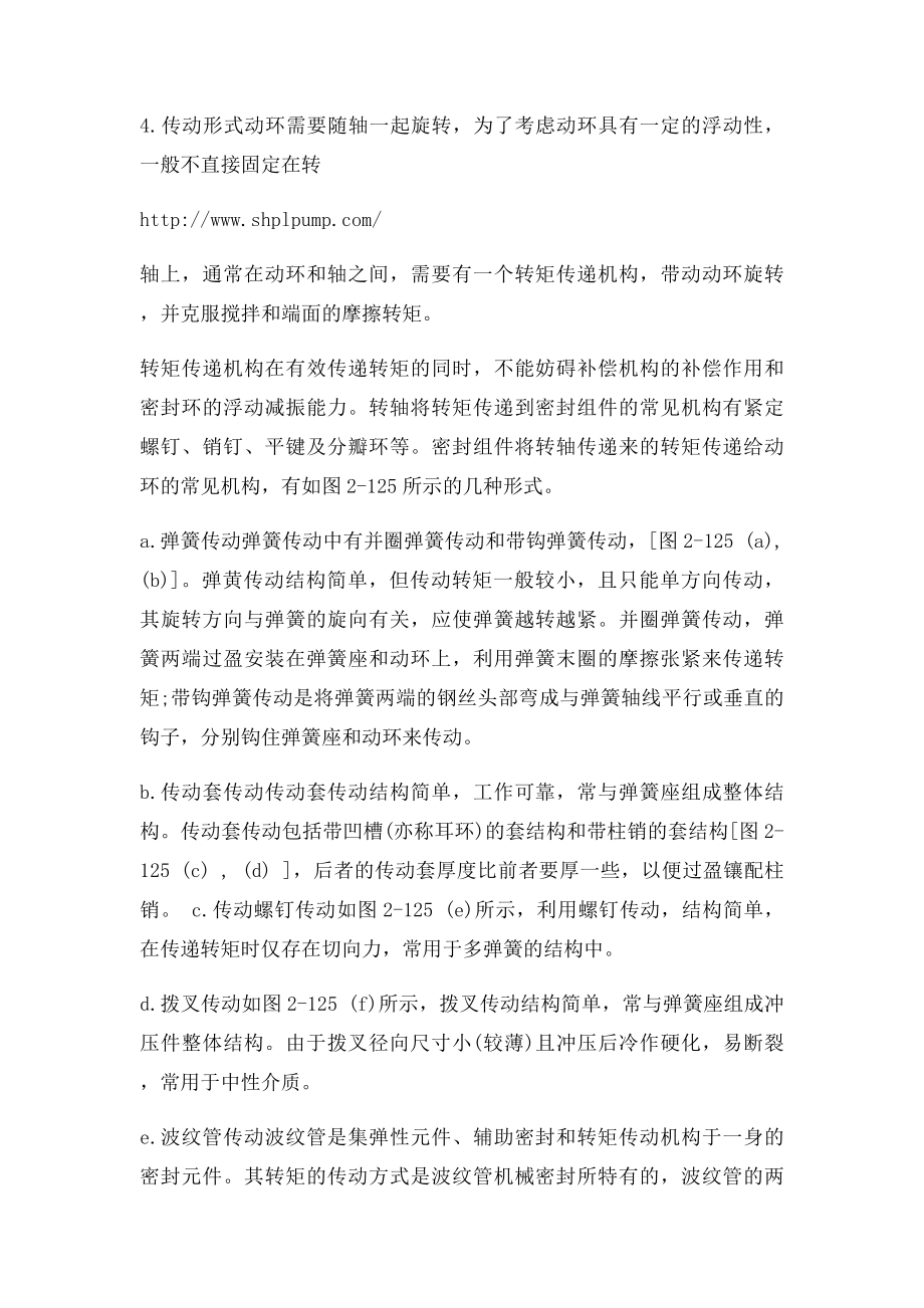 机械密封主要零件的结构形式.docx_第3页