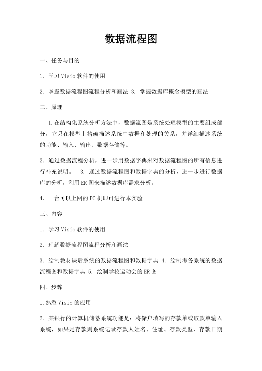 数据流程图.docx_第1页