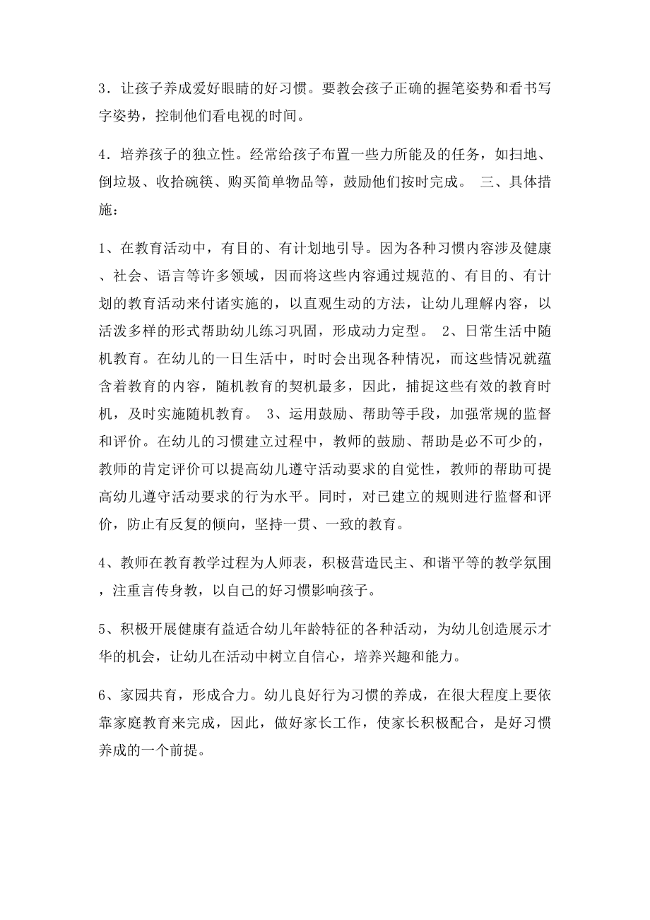 大班幼儿良好习惯养成计划.docx_第2页