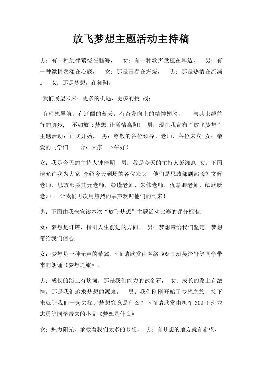 放飞梦想主题活动主持稿.docx_第1页