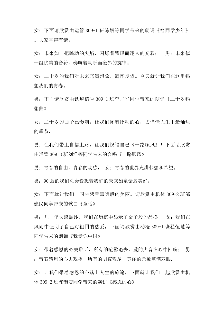 放飞梦想主题活动主持稿.docx_第3页