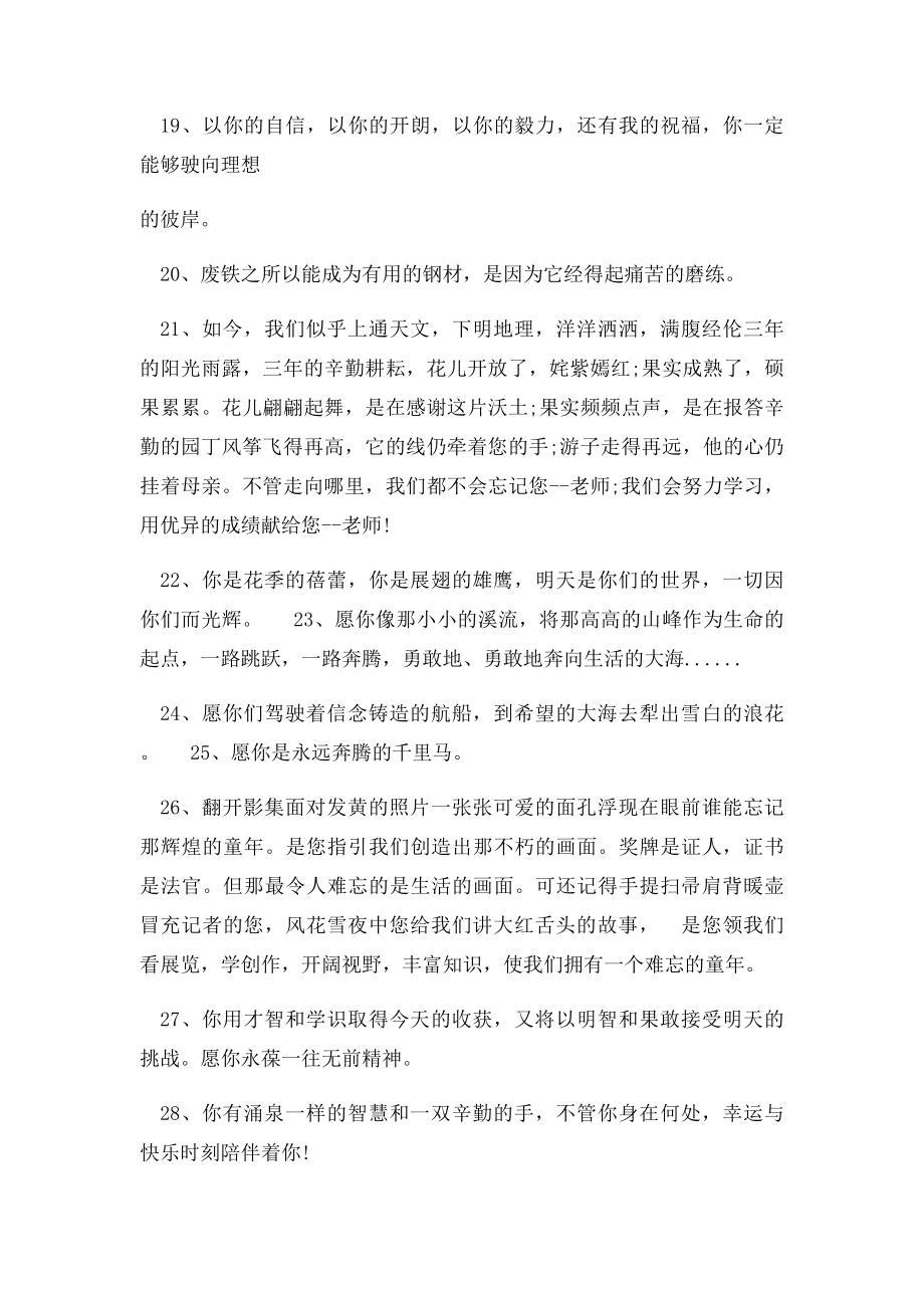 小学毕业赠言.docx_第3页