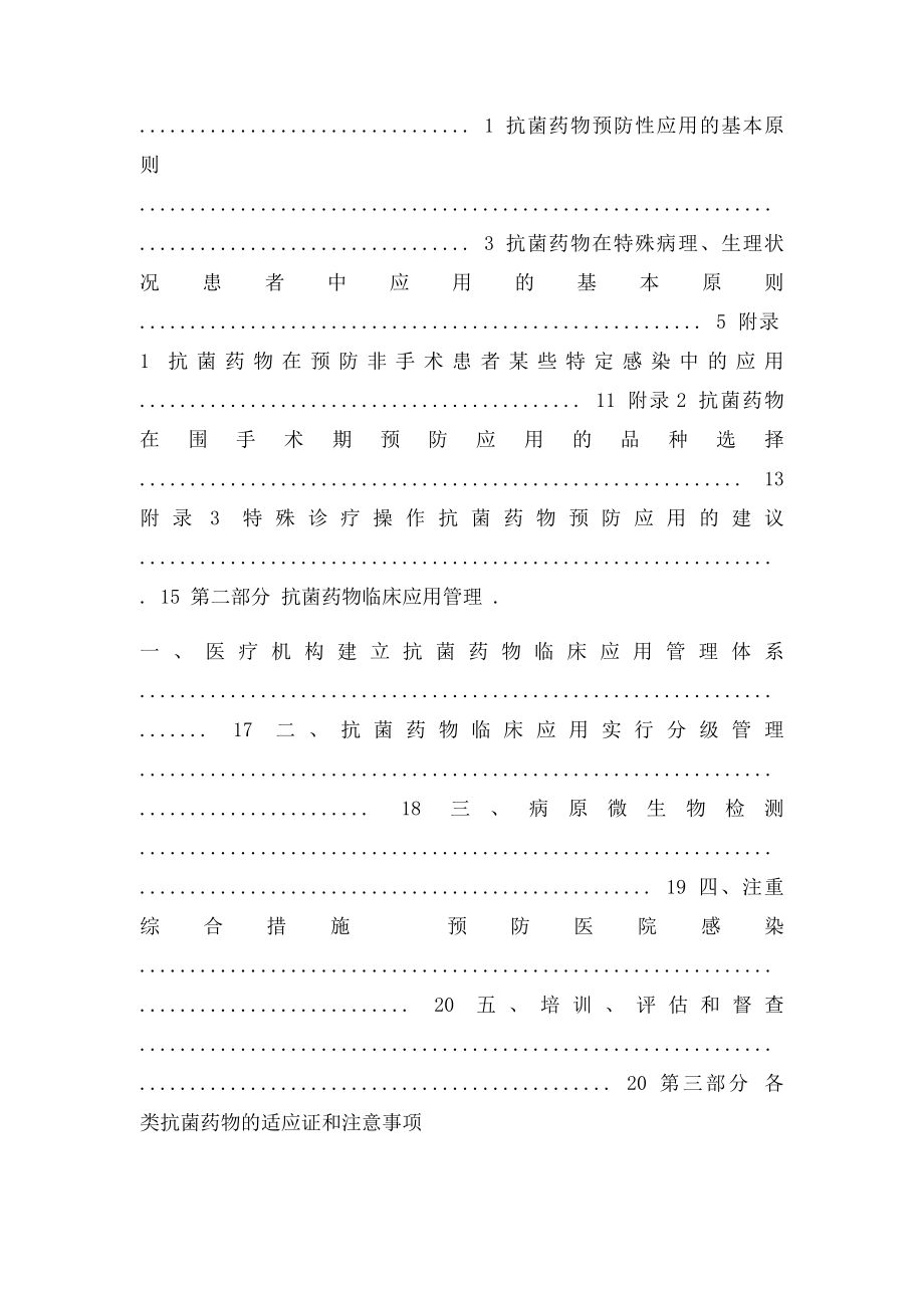 抗菌药物临床应用指导原则2015word.docx_第2页