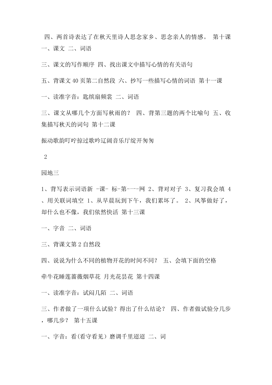 三年级人教语文上册重点知识点复习总结.docx_第3页