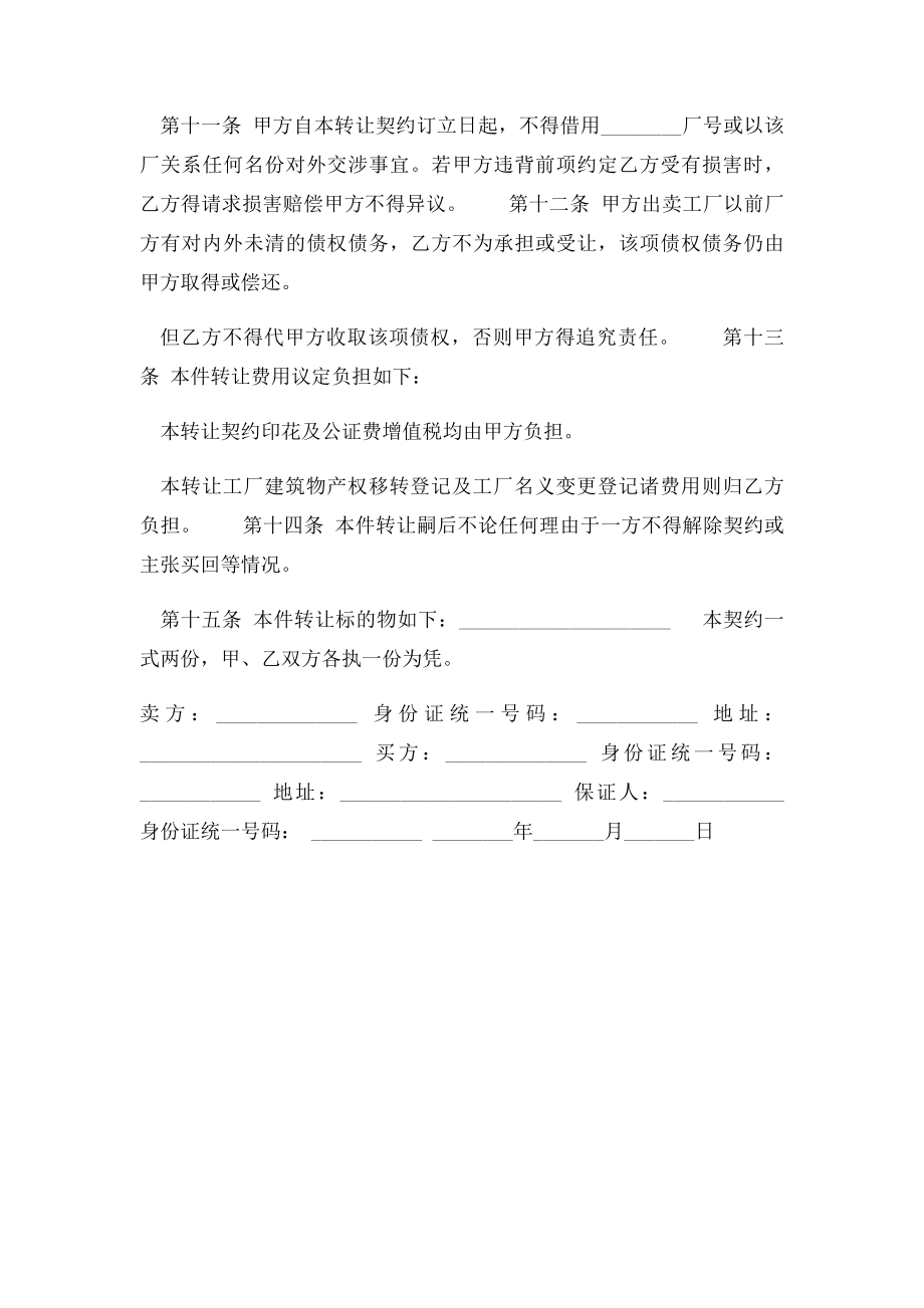 工厂转让合同.docx_第3页