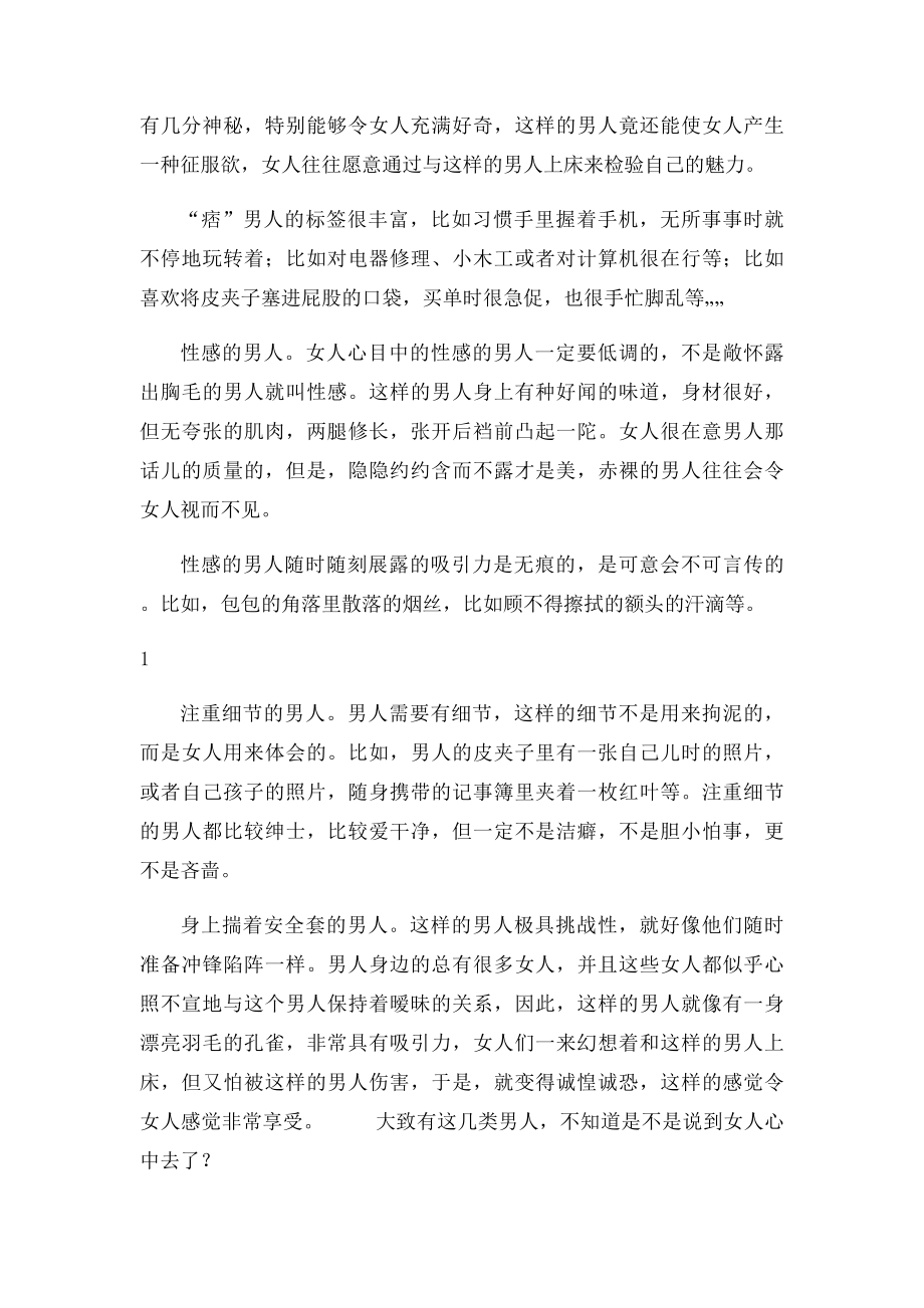 揭秘女人最渴望与这几类男人上床.docx_第2页