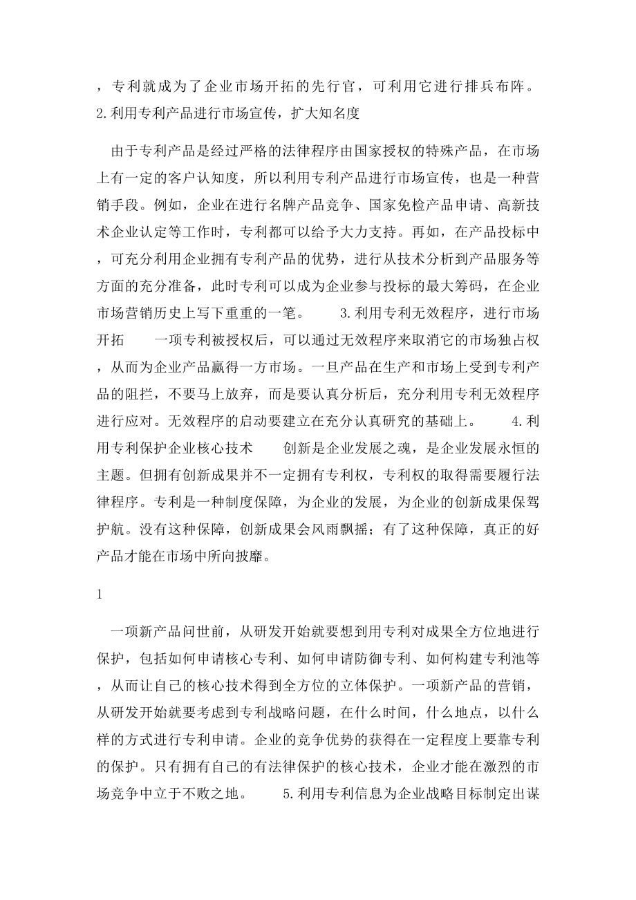 知识产权推动提高企业竞争力.docx_第2页