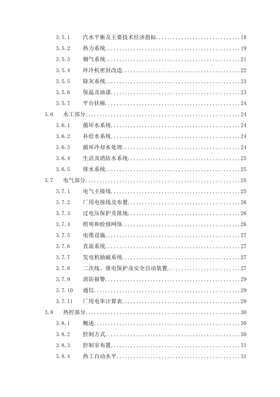 某钢铁厂200+100平烧结余热发电项目技术协议.doc_第3页