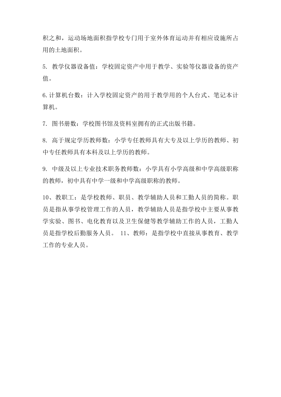 义务教育均衡发展均衡指及含义.docx_第3页