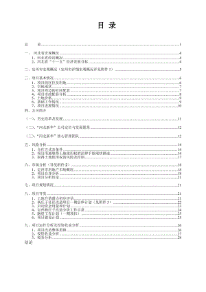 定州杨庄子项目可行性研究报告26551.doc