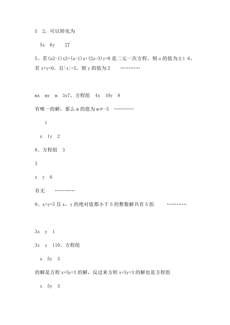 二元一次方程组练习题10.docx_第2页