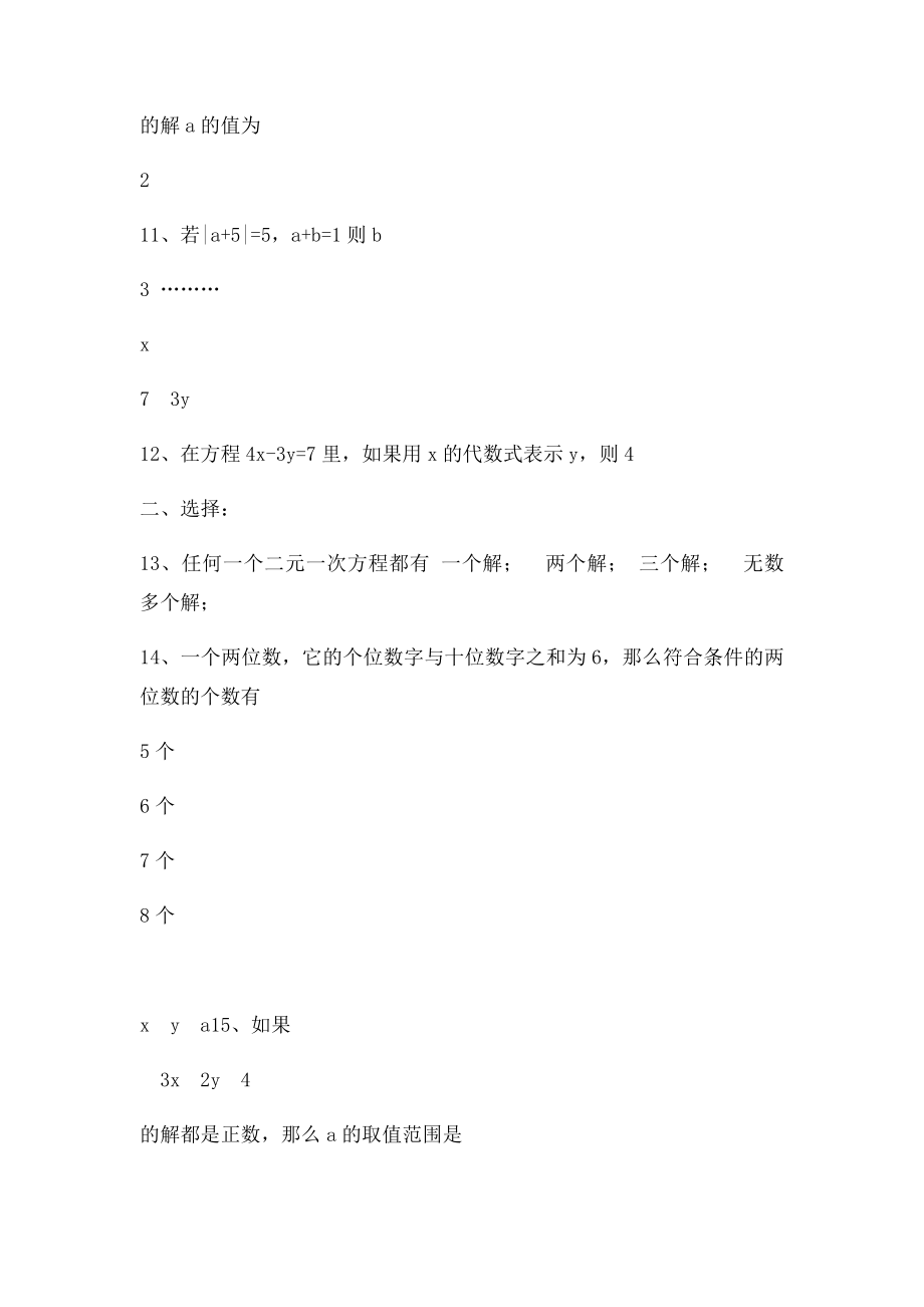 二元一次方程组练习题10.docx_第3页