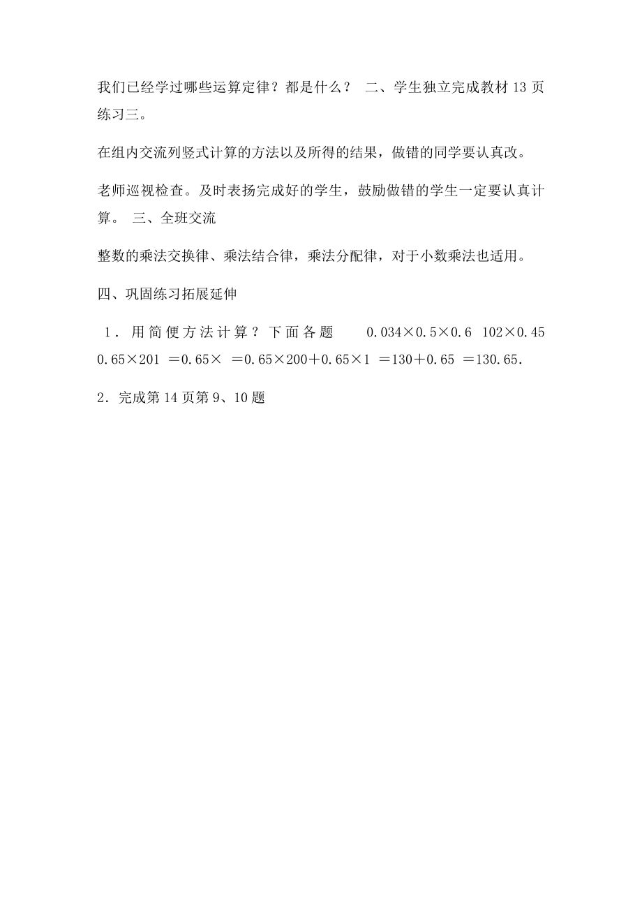 整数乘法运算定律推广到小数的练习课.docx_第2页