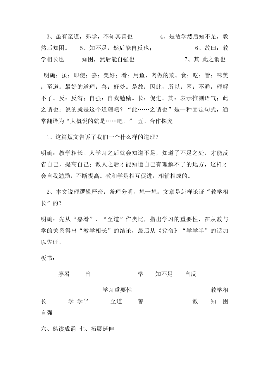 《虽有嘉肴》教学设计.docx_第3页