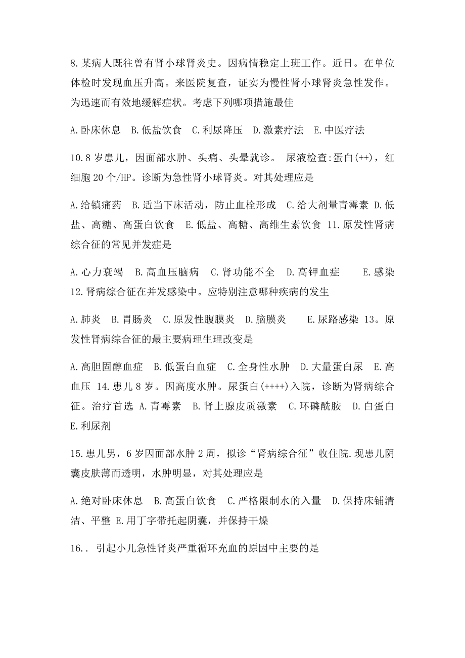 泌尿系统习题.docx_第2页