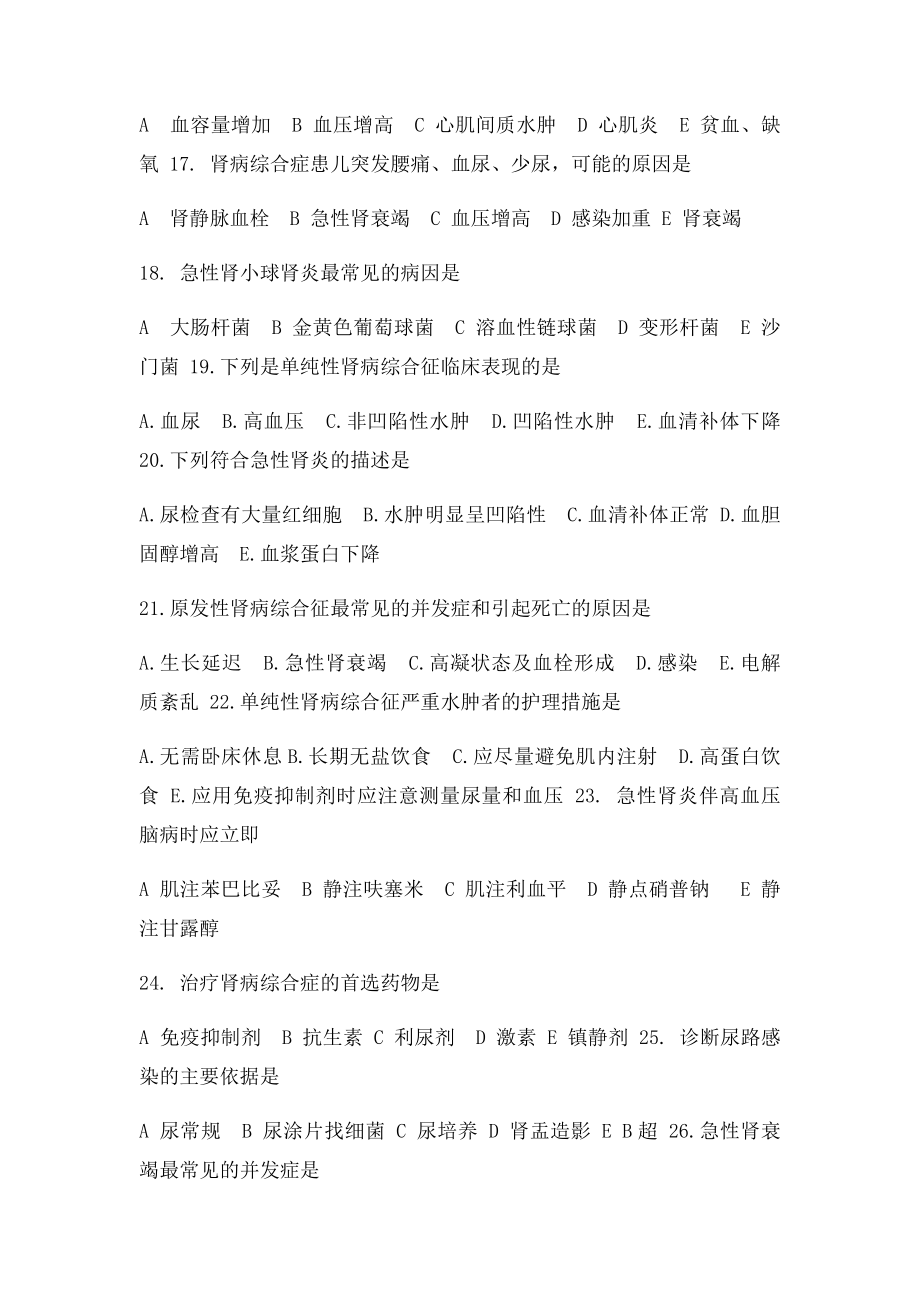 泌尿系统习题.docx_第3页