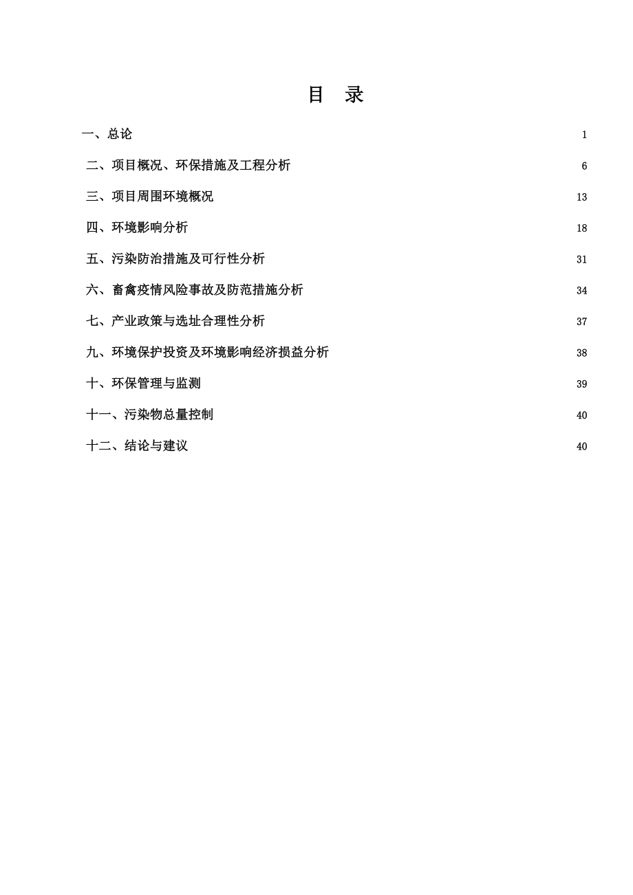 环境影响评价报告公示：仙游县鸿德家禽养殖专业合作社公示本环评报告.doc_第3页