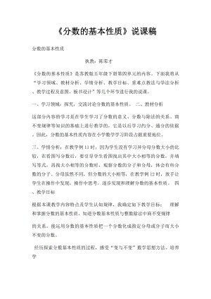 《分数的基本性质》说课稿.docx