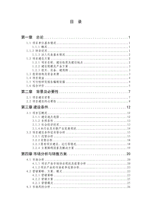 湖北某企业1.6万头三元杂交育肥猪养殖基地扩建项目可行性研究报告.doc