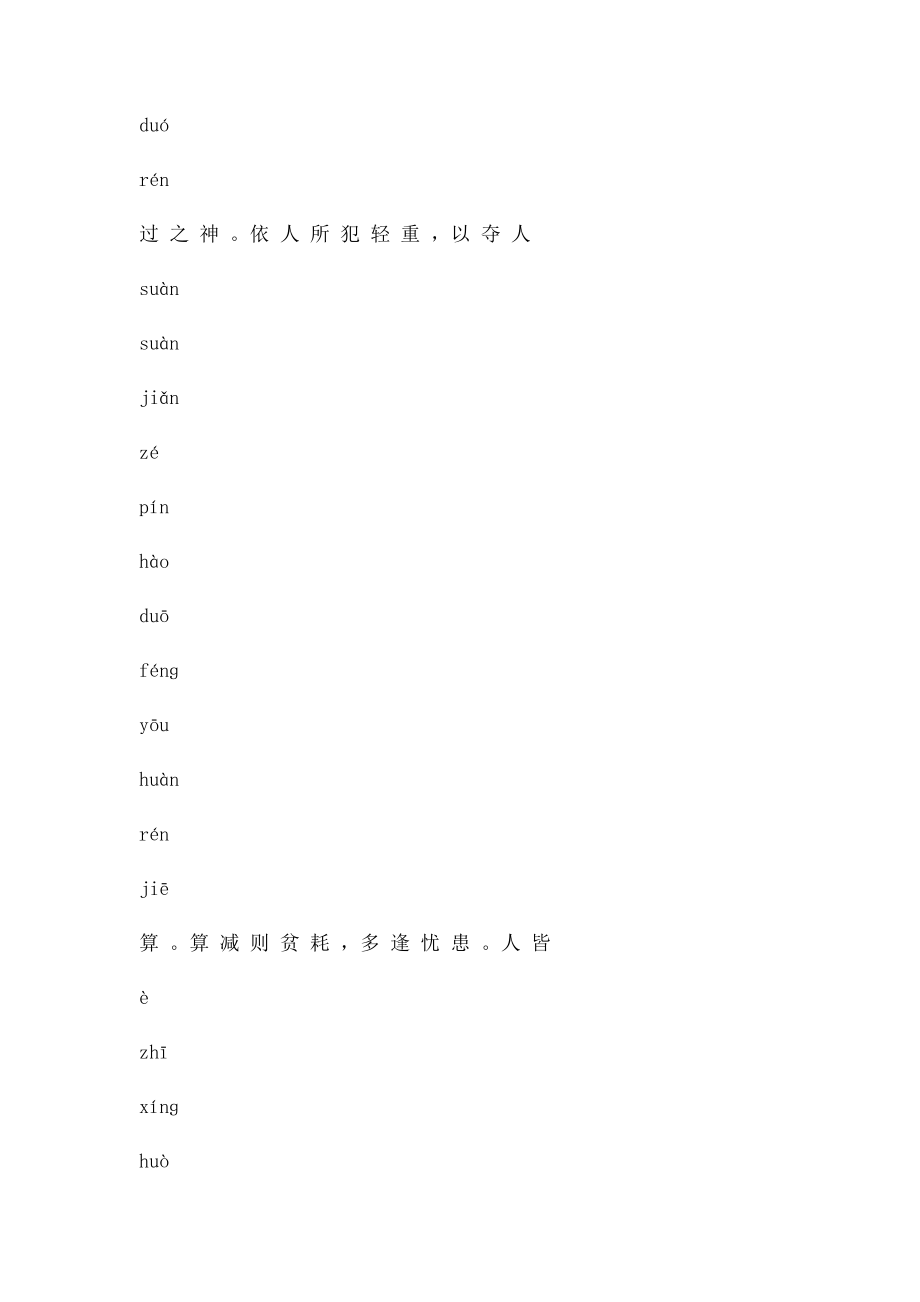 《太上感应篇》注音大字体诵读本.docx_第3页