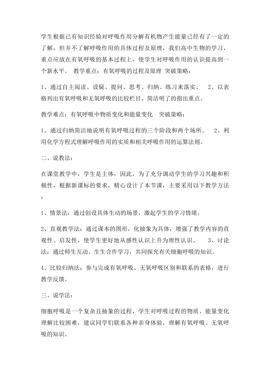 《细胞呼吸》说课稿.docx_第2页