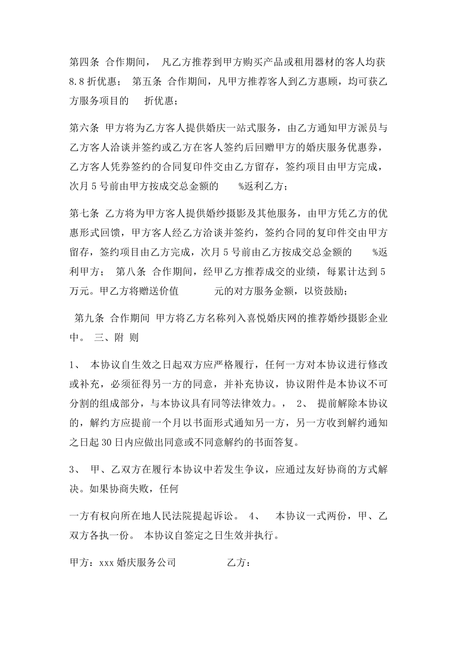 婚庆和婚纱影楼合作合同.docx_第2页