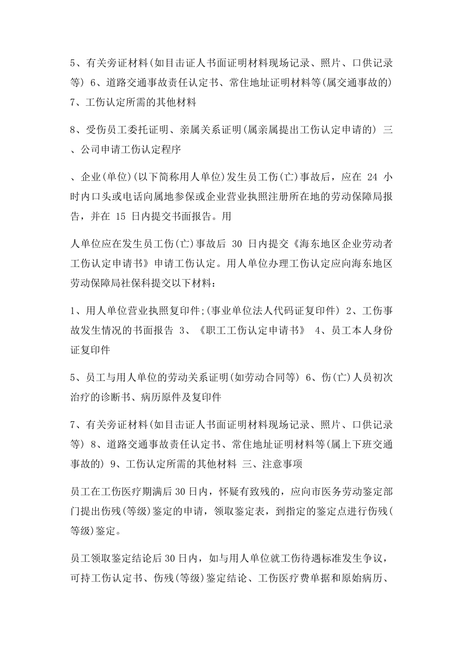 未签订劳动合同工伤死亡是否可以认定工伤.docx_第2页