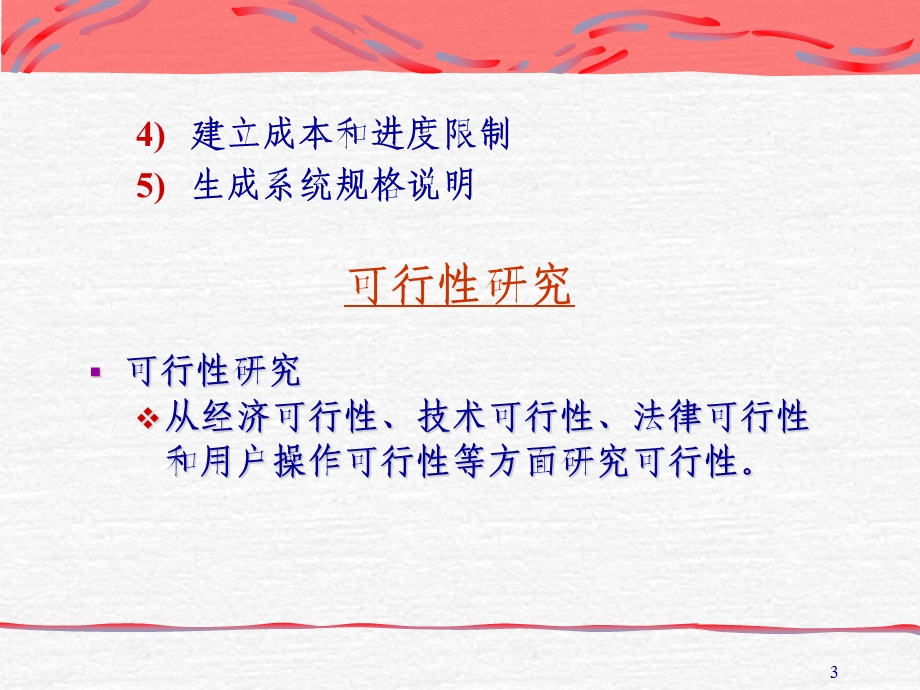 软件工程讲义02.ppt_第3页