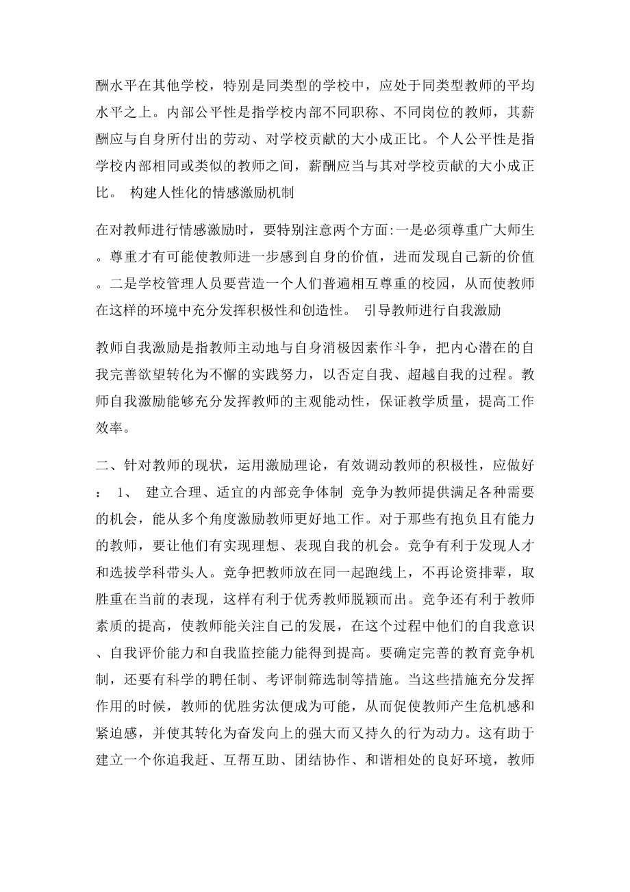 如何提高老师的工作积极性.docx_第2页