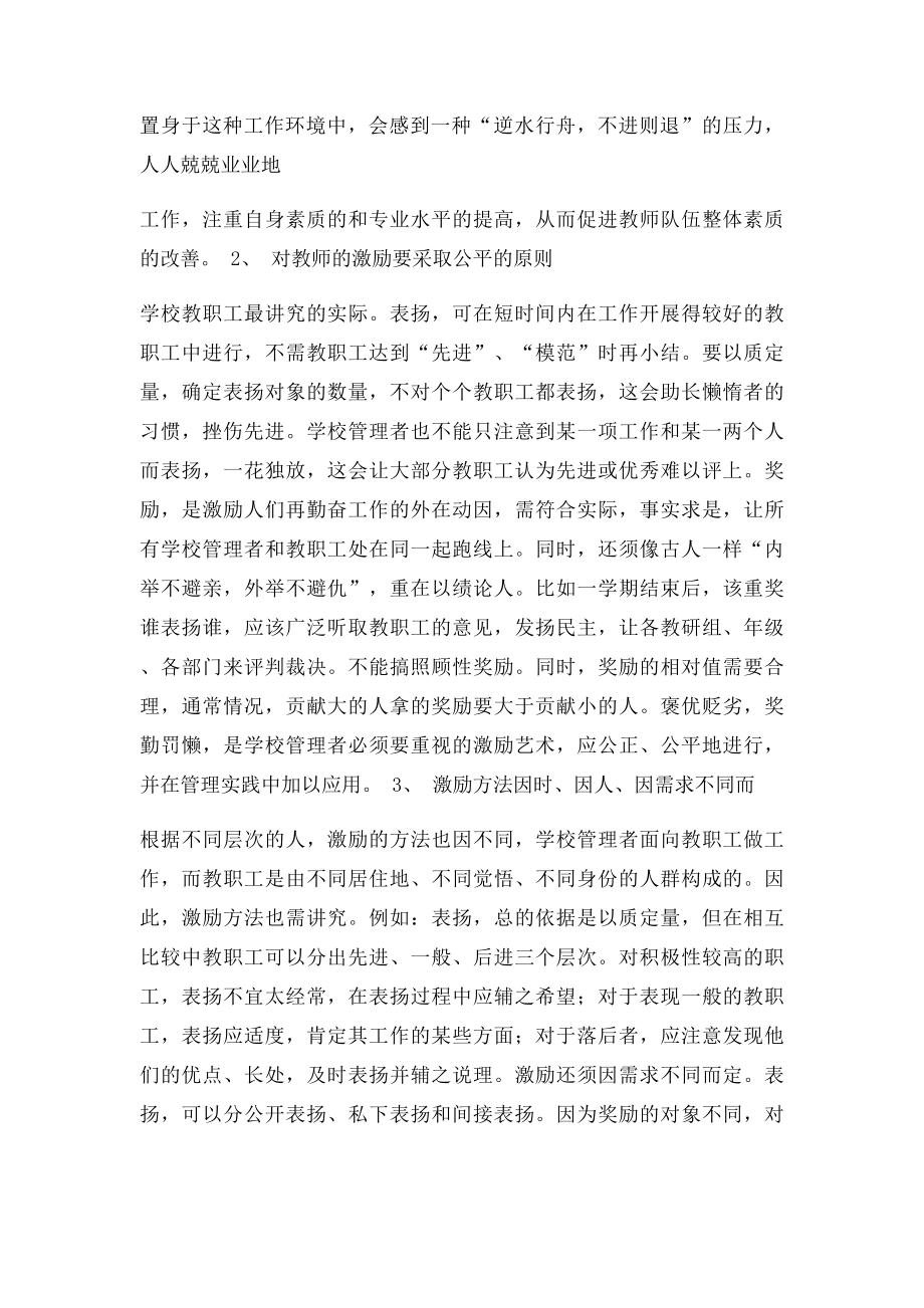 如何提高老师的工作积极性.docx_第3页