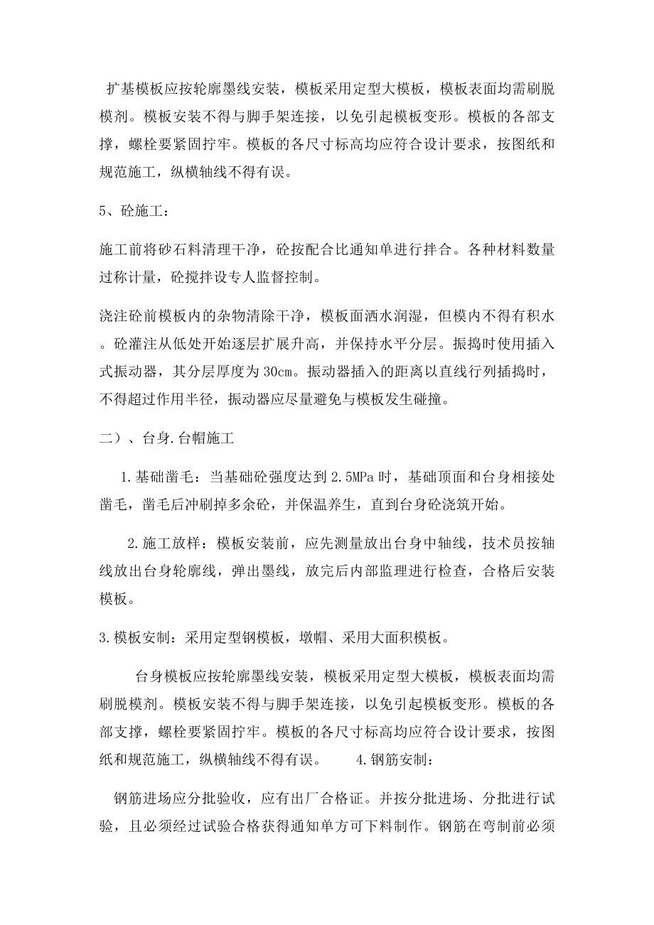 拱桥施工方案.docx_第2页