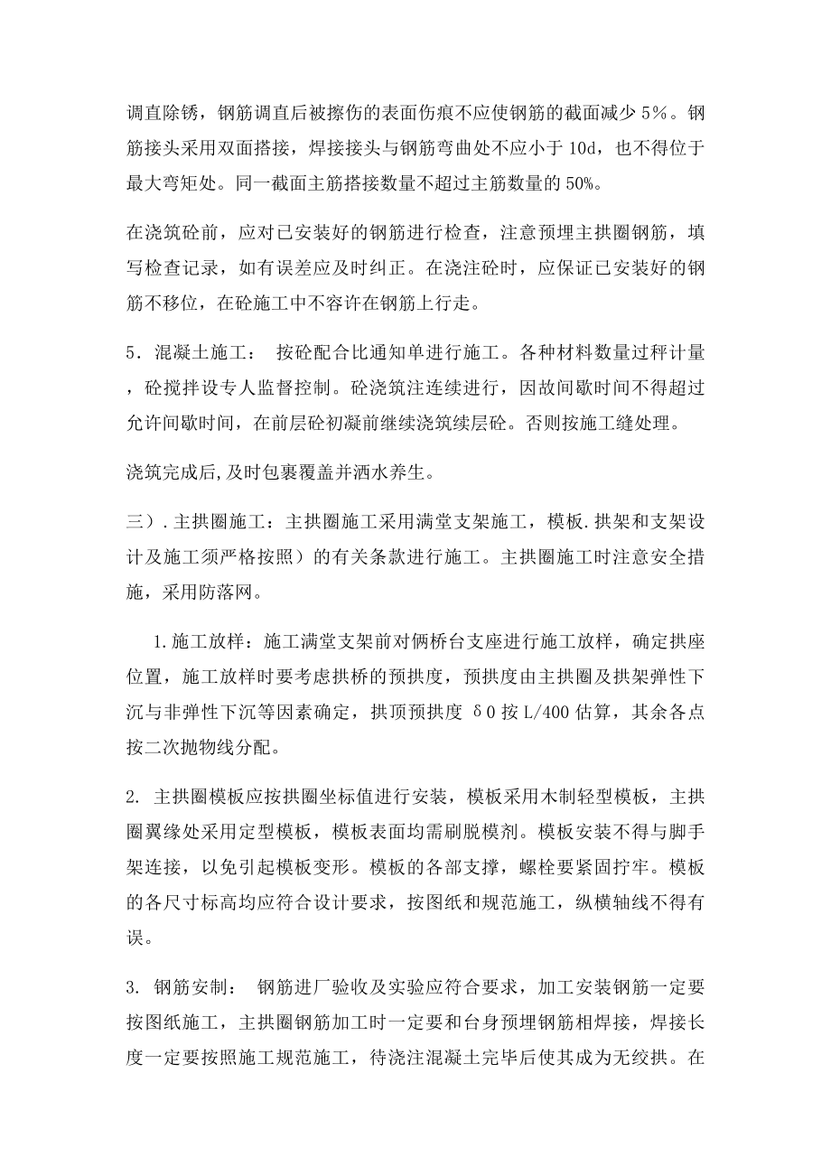 拱桥施工方案.docx_第3页