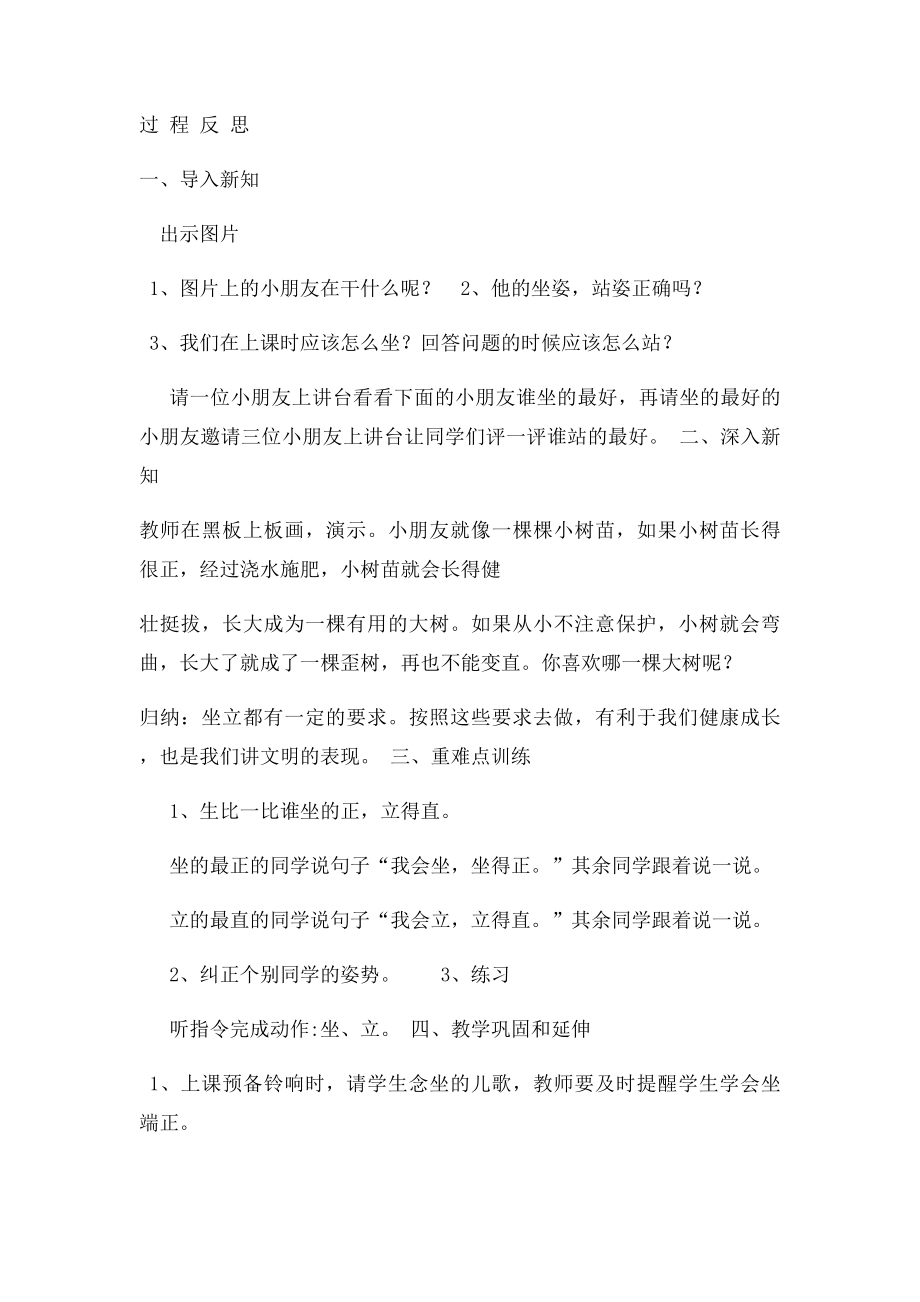 培智实用生活教案《坐立走》.docx_第2页